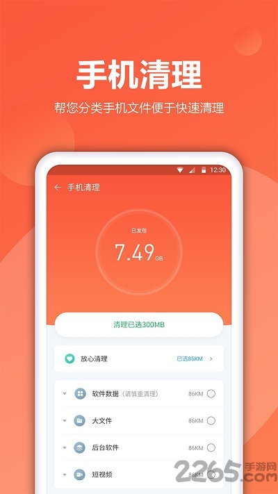 爱清理app