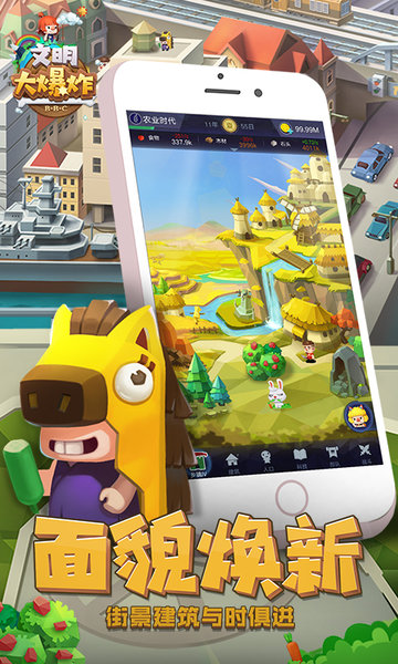 文明大爆炸tap客户端