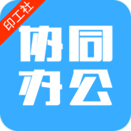 协同办公oa手机版