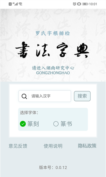字根篆刻字典手机版