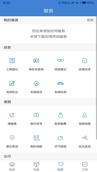 滨江发布app