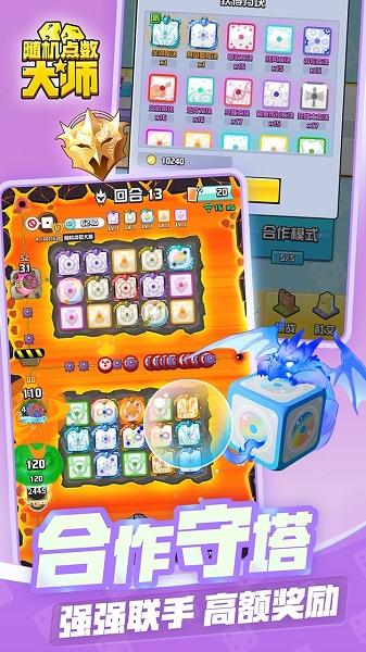 随机点数大师游戏