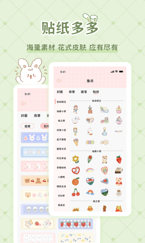星星手账软件 星星手账app下载