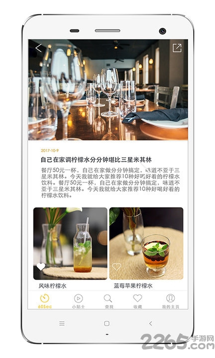 60秒美食食谱app下载