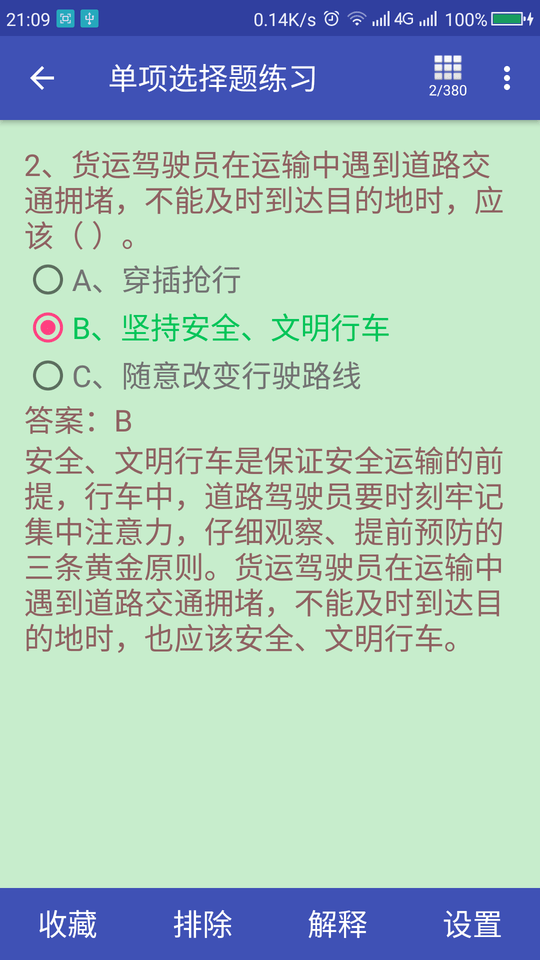 货车从业资格证app 货车从业资格证下载官方最新版