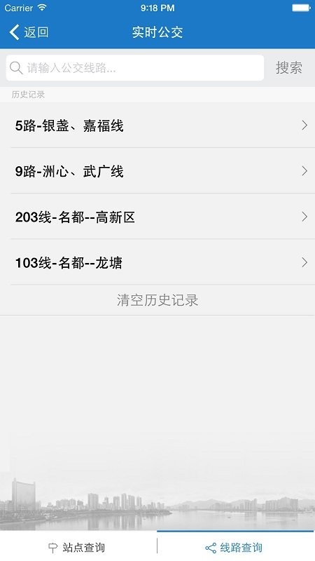 清远出行易app