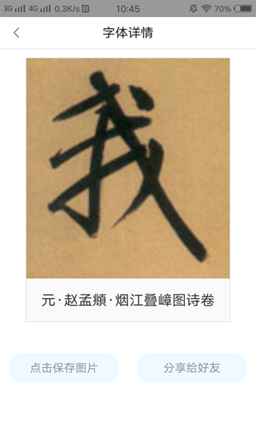 字根篆刻字典手机版