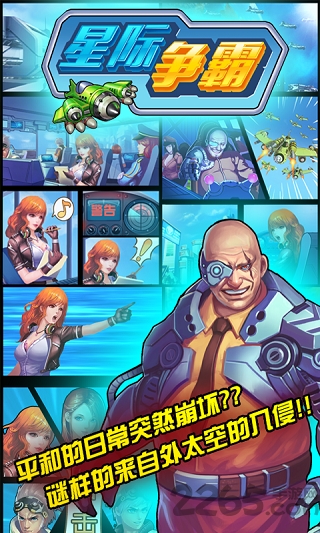星际争霸安卓移植版