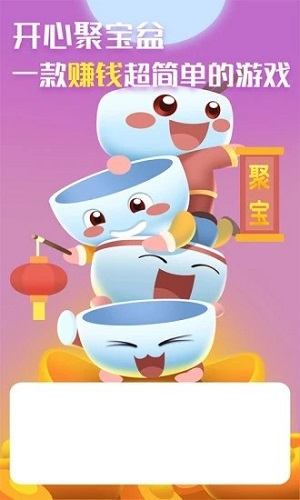开心聚宝盆app下载
