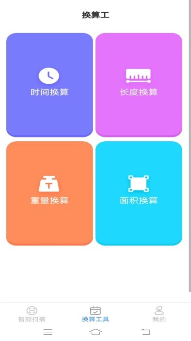 智雅数字扫描app最新版