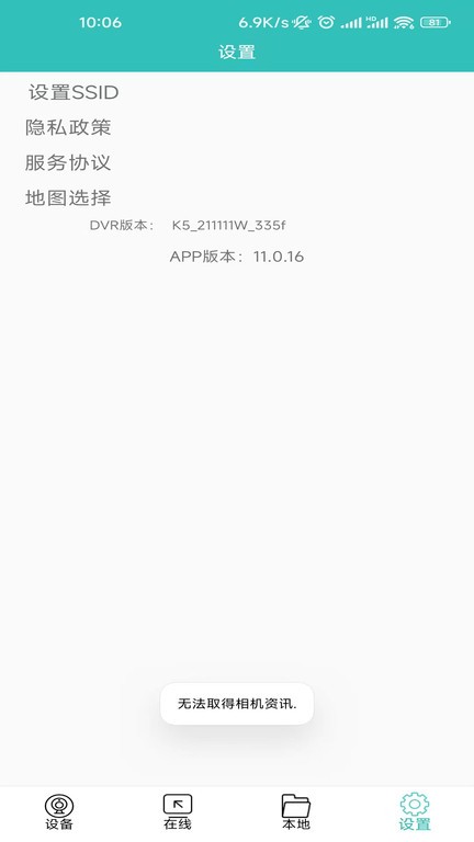 vsysto智能行车记录仪app(唯赛思通)