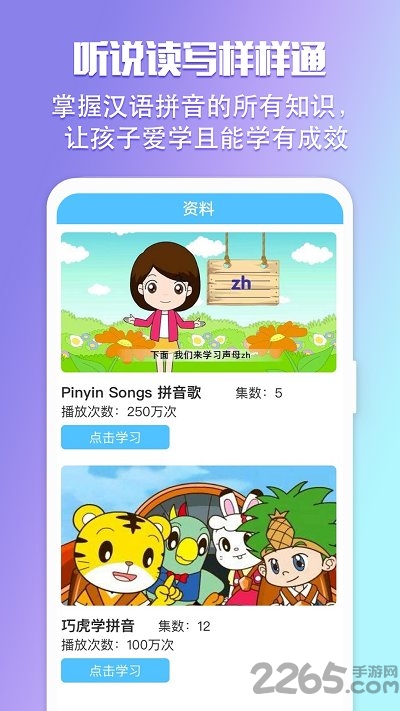 小学拼音点读学习app免费版