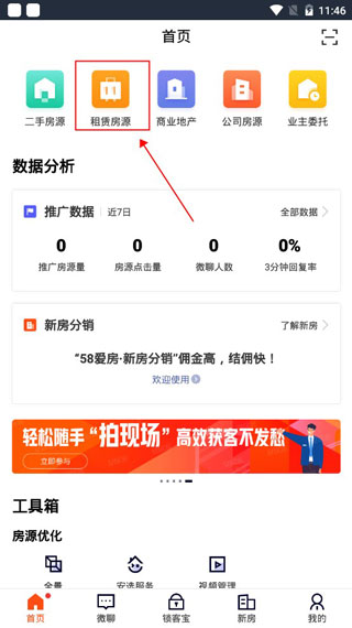 移动经纪人怎么发布房源 移动经纪人发布房源方法