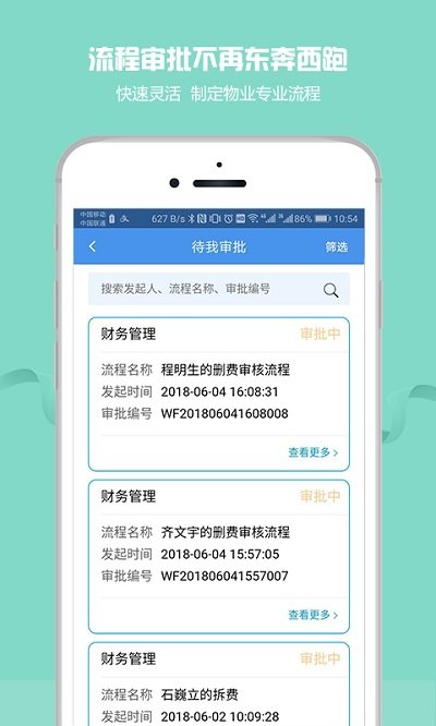 物管帮2024安卓版 物管帮app下载安装官方版