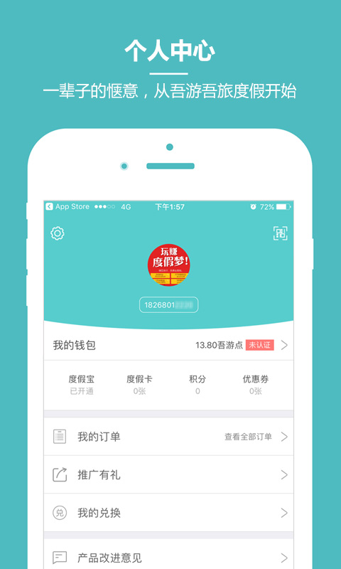 吾游吾旅官方版 吾游吾旅app下载