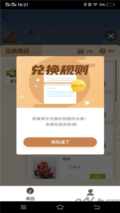 垒蒂庄园红包版