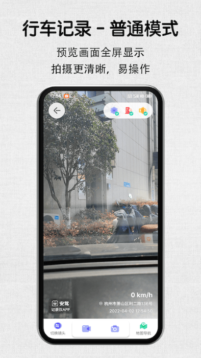 安驾记录仪app
