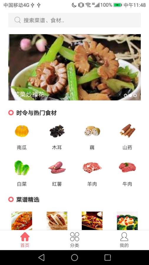 御厨食谱手机版