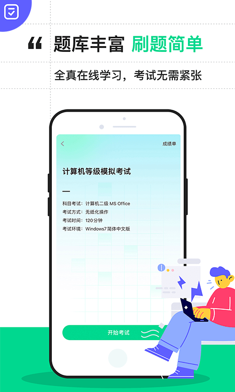计算机二级通关宝典app 计算机二级通关宝典官方版下载