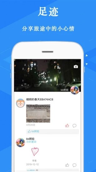 队长旅游 队长app下载