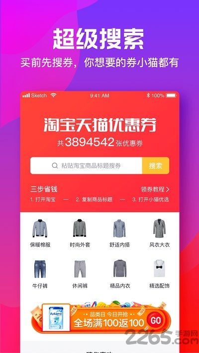 小猫优选客户端