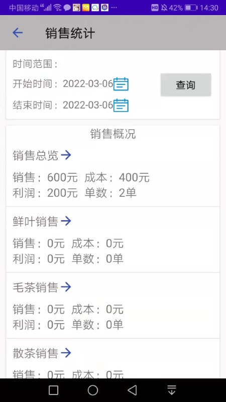 茶园助手app