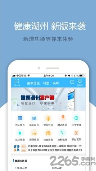 健康湖州app官方下载 健康湖州手机服务平台