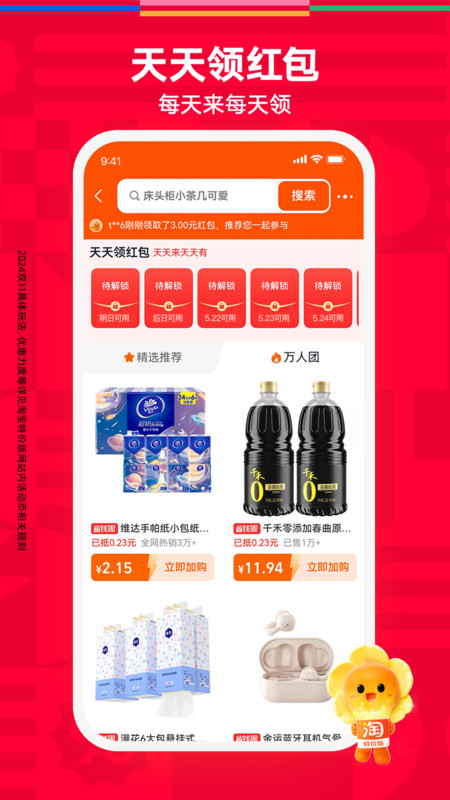 淘宝特价版老版本 淘宝特价版旧版本下载