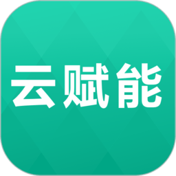 云赋能app下载安装-云赋能学习平台最新版下载