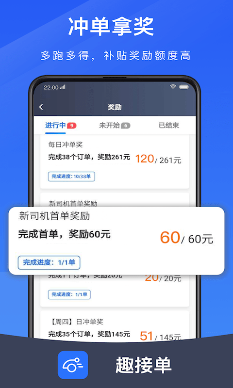趣接单司机端APP 趣接单APP下载