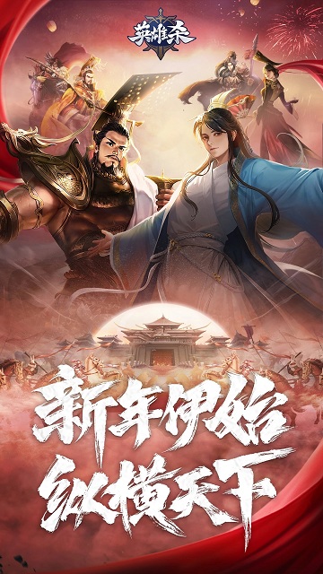 腾讯英雄杀手机版