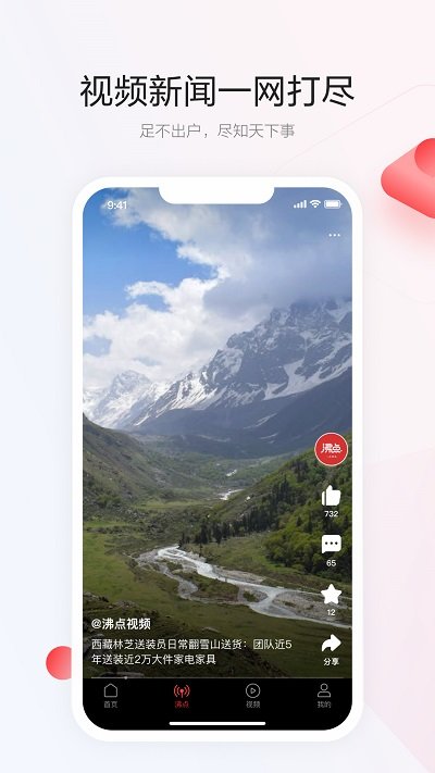 一点资讯HD版APP下载