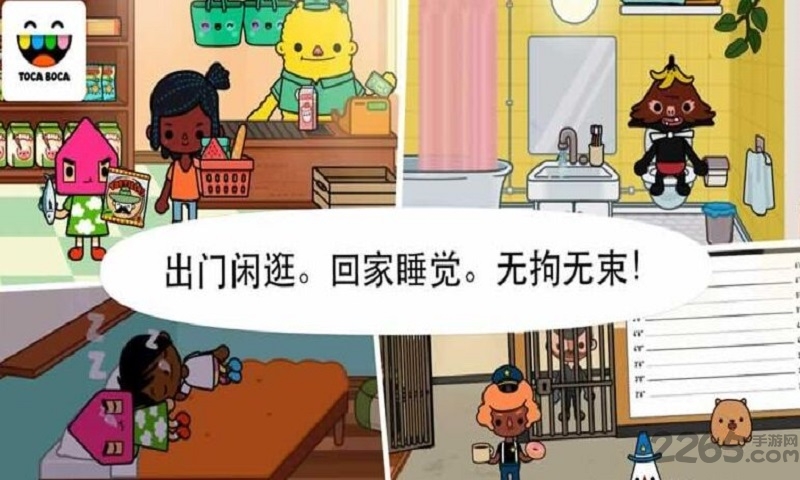 托卡生活城市2游戏