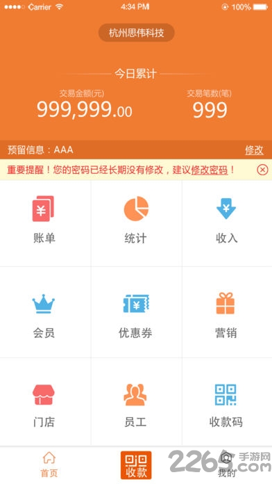 吉祥生活商户版app