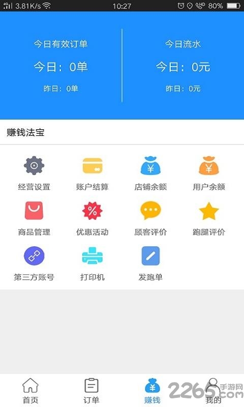爱跑腿商家版手机版 爱跑腿商家版app下载
