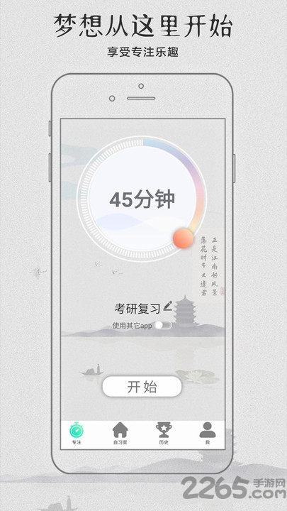 云自习软件 云自习app下载