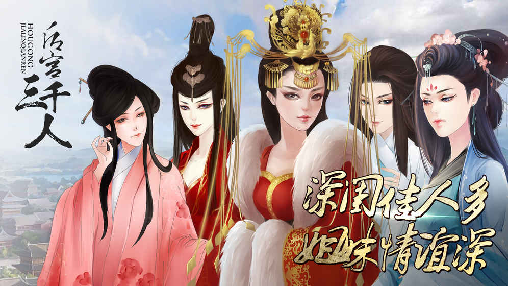后宫三千人旧版本