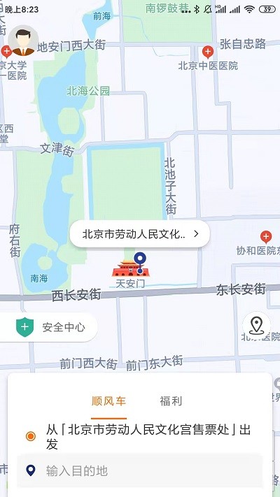 快乐迪顺风车app