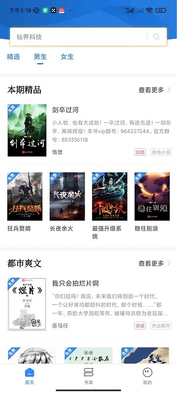 文趣阁免费阅读小说app 文趣阁无广告软件下载