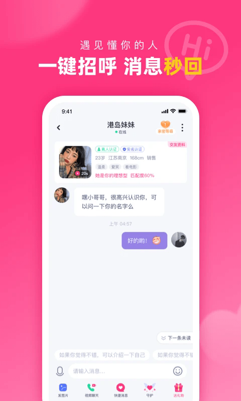 对对交友app