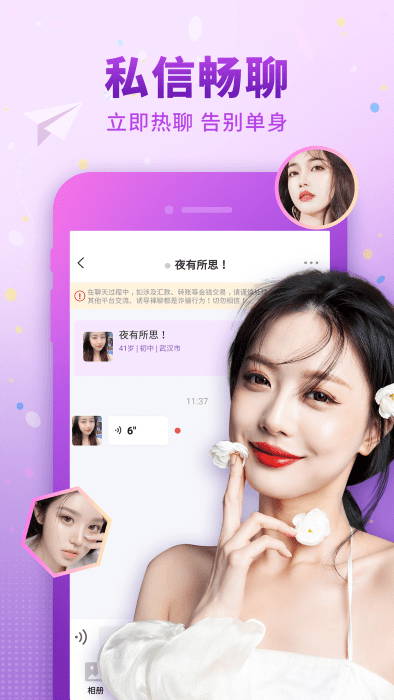 佳人有约交友软件