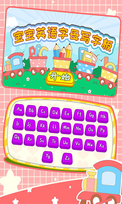 宝宝英语字母写字板app 宝宝英语字母写字板软件下载