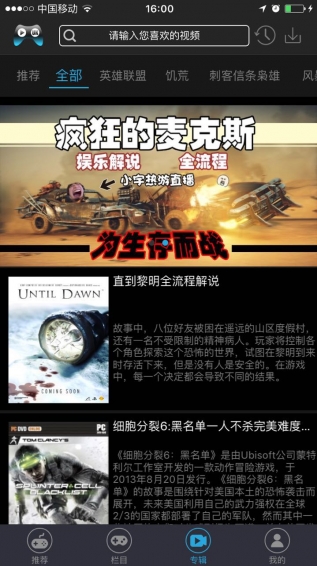 游控派app