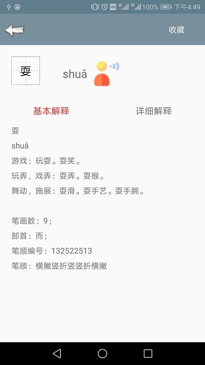 免费汉语字典离线版app