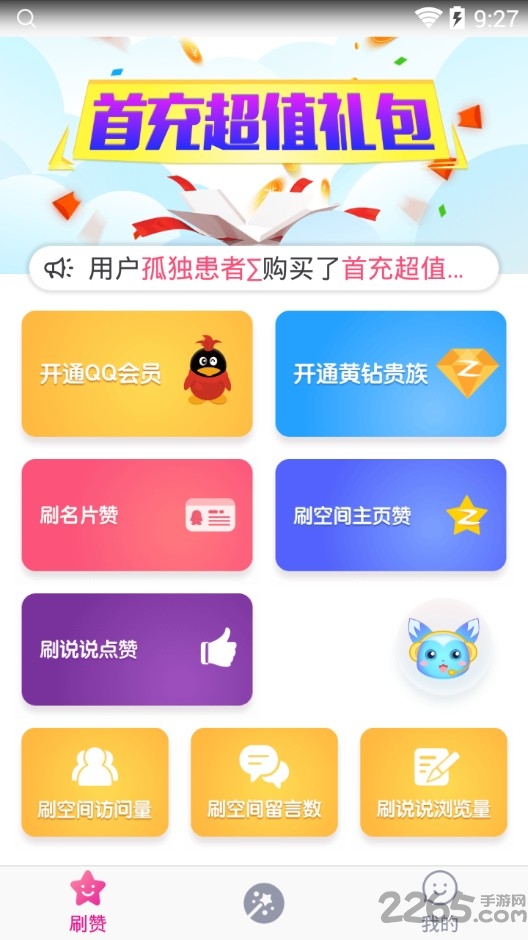 坂坂美化QQ 坂坂美化QQ助手