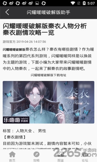 闪耀暖暖助手app