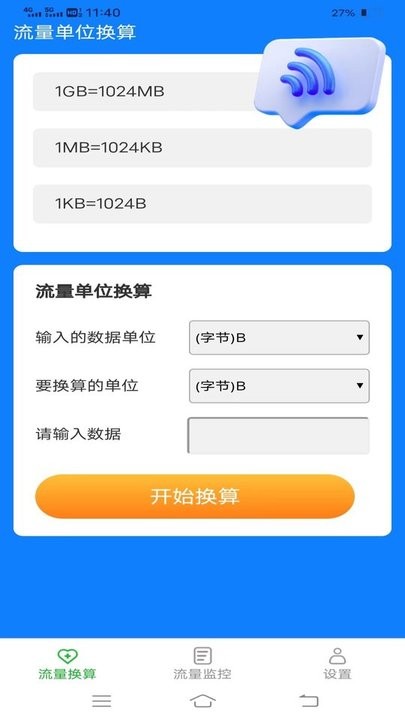 乐玩流量手机版