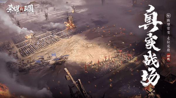 荣耀新三国taptap版