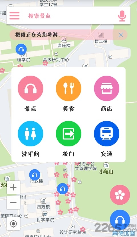 珞樱说app