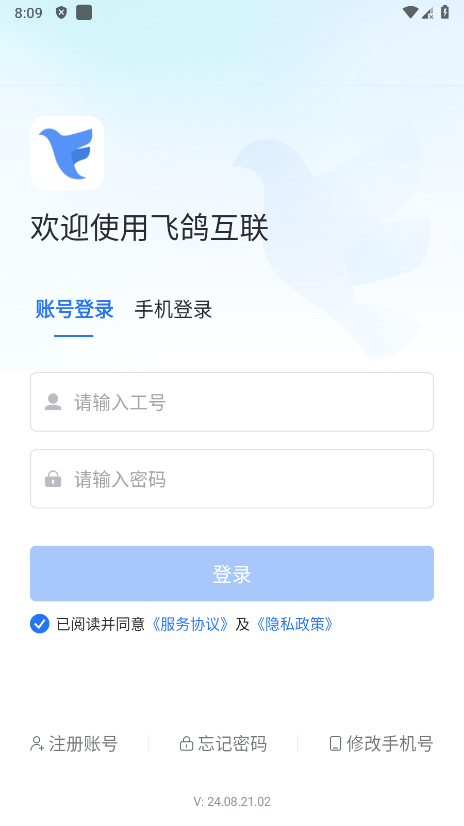 蓝思科技飞鸽互联app 飞鸽互联最新版蓝思科技下载